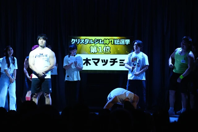 クリスタルジム総選挙は青木マッチョが連覇!「1位は養成所時代から見てもらっている野田さんへの恩返し」